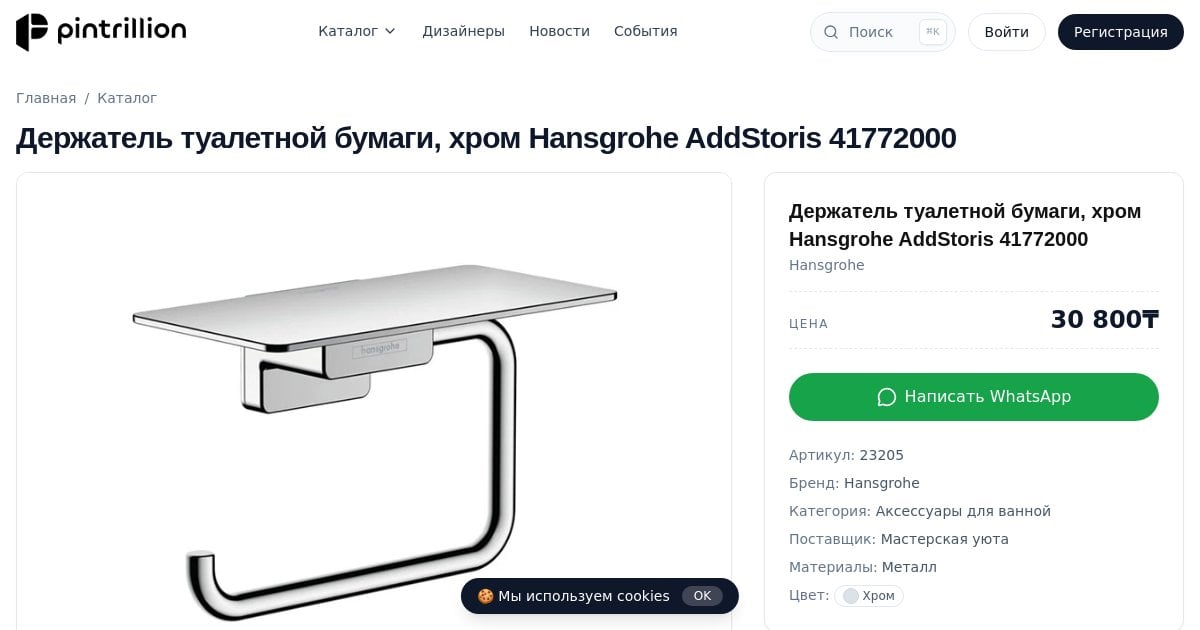 Держатель туалетной бумаги, хром Hansgrohe AddStoris 41772000 — Pintrillion