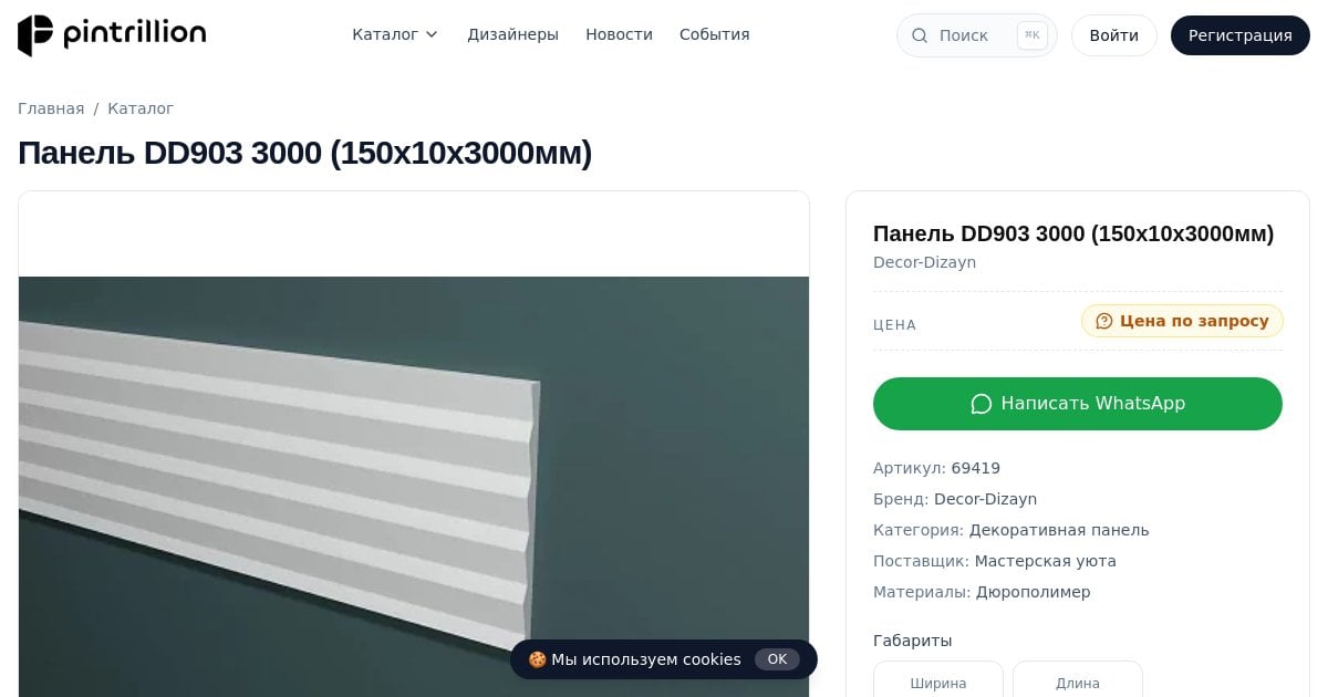 Панель DD903 3000 (150x10x3000мм) — Pintrillion