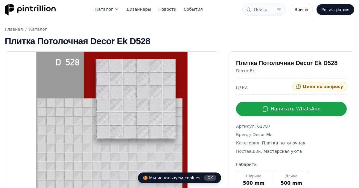 Плитка Потолочная Decor Ek D528 — Pintrillion