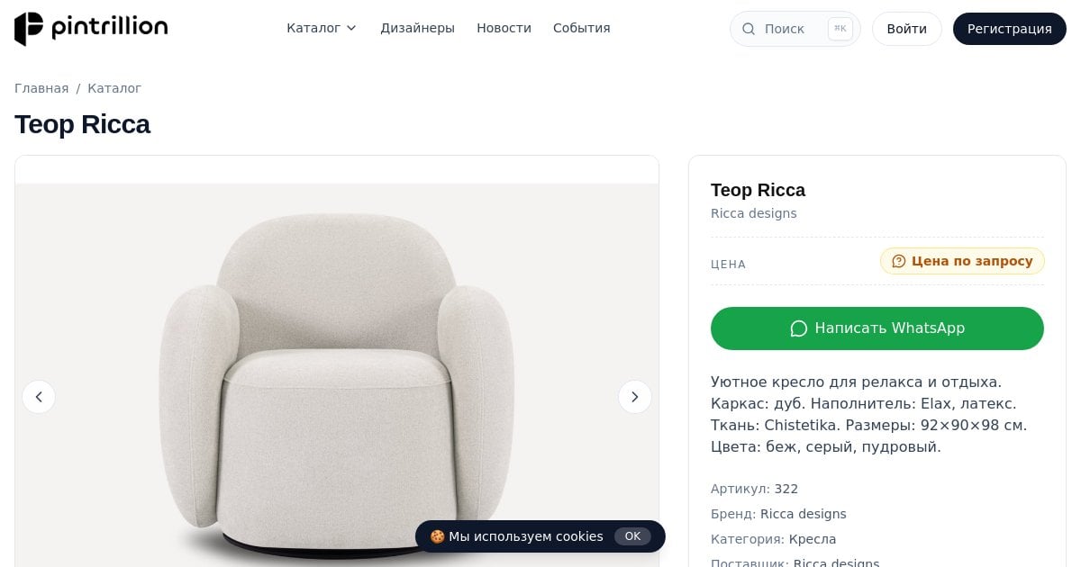 Teop Ricca — Pintrillion