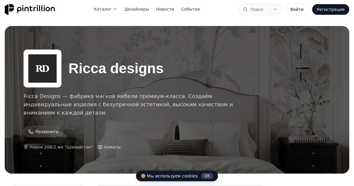 Ricca designs — Поставщик на Pintrillion