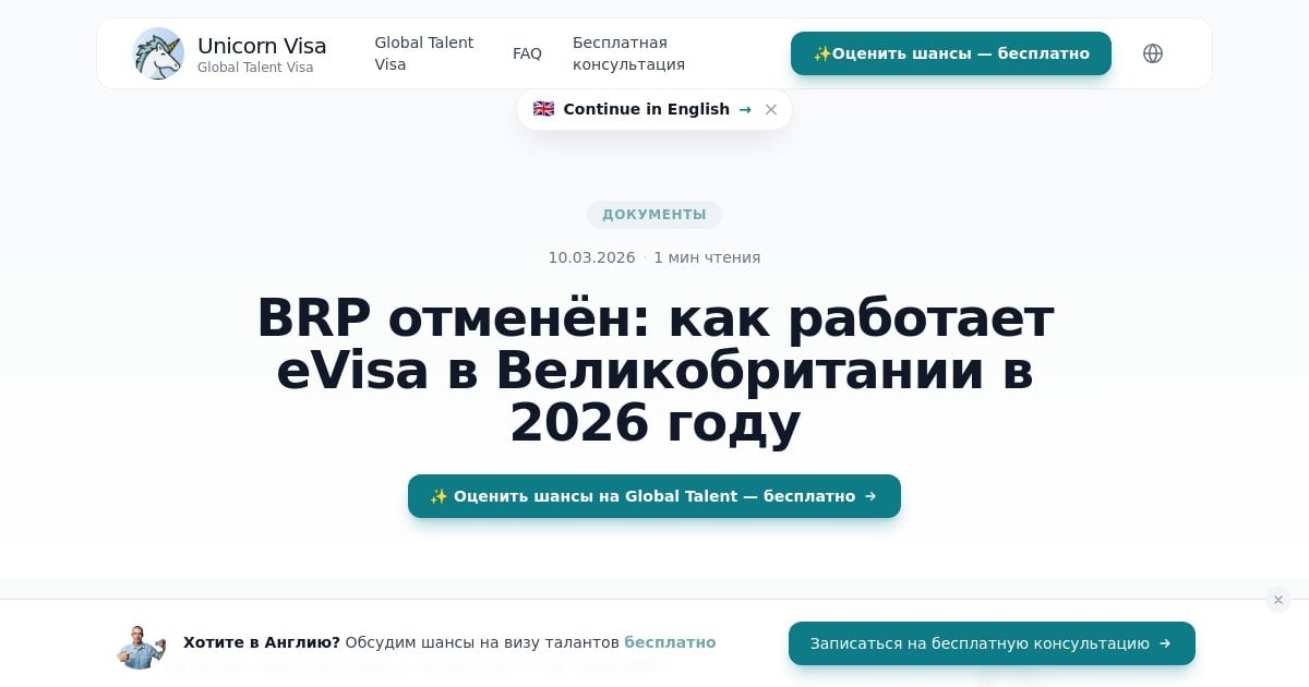 Что такое BRP (Biometric residence permit)